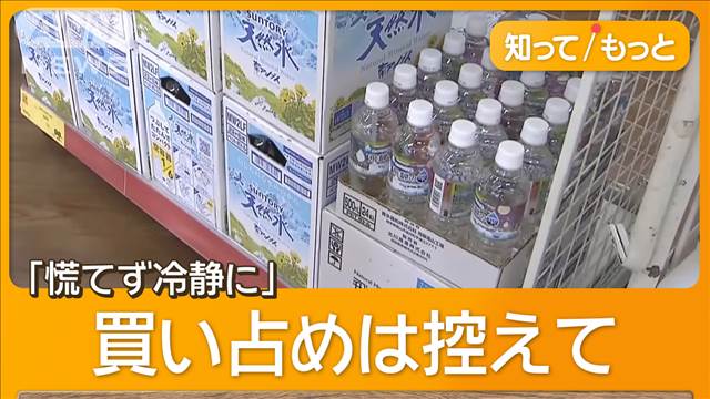 「水や食料の買い占め控えて」　宮崎県沖の地震受け自治体呼びかけ