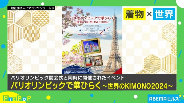 こんなに個性豊かな着物の数々、見たことない！ 五輪の参加国・地域がモチーフ 着物×世界の写真展とは？