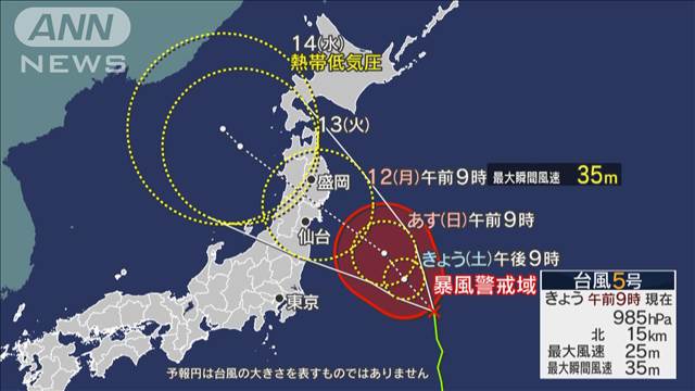 台風5号、東北地方直撃か　お盆休みの交通に影響も