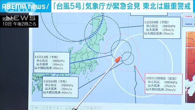 【速報】気象庁が緊急会見　台風5号に厳重な警戒を　12日にも東北地方に上陸のおそれ