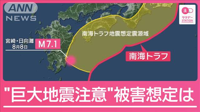 「巨大地震注意」検討会委員に聞く「南海トラフ」被害想定は？