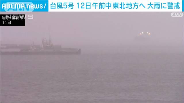 台風5号　12日午前中に東北地方に上陸の見込み　線状降水帯発生の可能性も