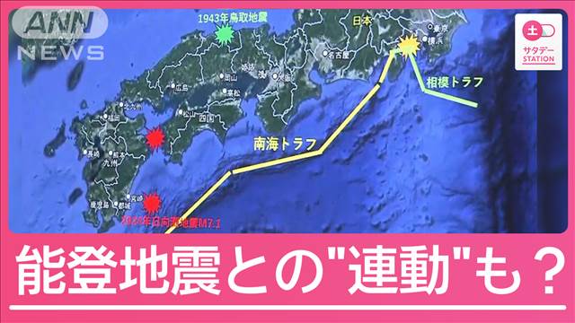 巨大地震発生の可能性は？割れる見解　“水の動き”や能登地震に注目する専門家も