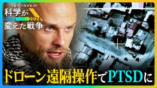 安全な場所から人を殺す…ドローン戦争が壊す「人の心」PTSDに苦しむ「ドローンパイロット」の罪悪感【科学が変えた戦争】