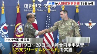 8月19日から大規模な米韓合同演習を実施　米韓軍が発表、北朝鮮の核・ミサイルを想定