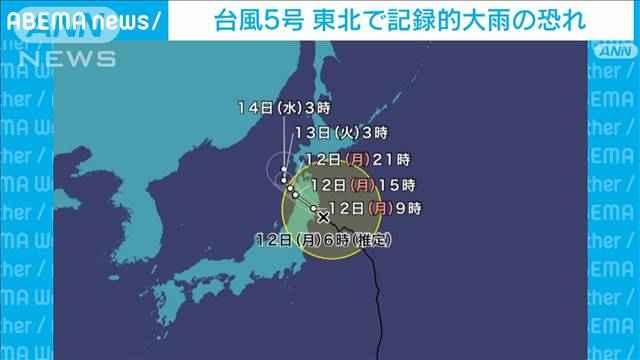 台風5号　東北で記録的大雨の恐れ