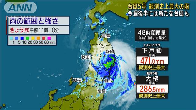 台風5号 観測史上最大の雨　今週後半には新たな台風も