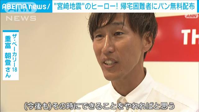 帰宅困難者に手作りパンを無料配布　元消防士経営のベーカリー「やってよかった」