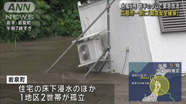 岩手・久慈市で記録的な大雨　一部地域に「緊急安全確保」