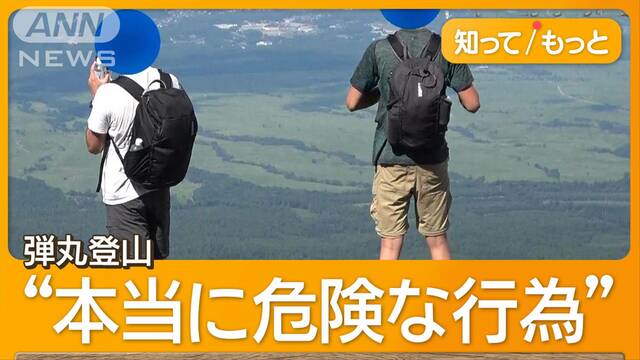 富士登山ルール変更も混乱続く　半袖＆短パン軽装、山小屋予約せず…無視する外国人も