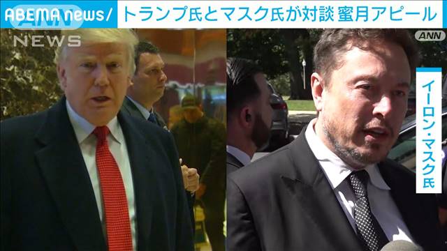 イーロン・マスク氏“政権は無能なのか”　トランプ前大統領とSNSで対談