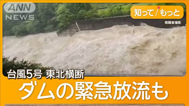 台風7号発生で関東直撃の恐れ　台風5号は東北地方を横断　お盆直撃…ダム緊急放流も