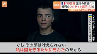 「その夢は叶えられない。私は死んだのだから」オリンピック出場の夢を絶たれた戦死のウクライナ選手たちがAIで蘇る