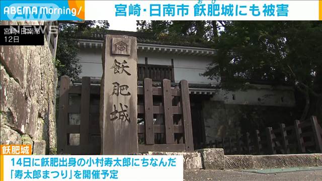 “名城”飫肥城にも地震被害　観光客は半減　宮崎・日南市