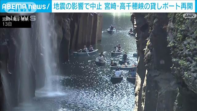 地震の影響で休止　宮崎「高千穂峡」貸しボートの営業再開