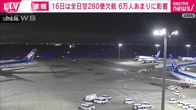 全日空 16日計280便欠航 約6万400人に影響 国際線も遅れや欠航の可能性 台風7号接近で