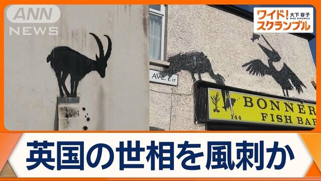 動物の絵描くバンクシー、9日連続で発表　移民を表している？英国の世相を風刺か