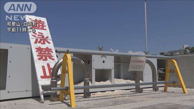 “南海トラフ震源域”特段の変化なし　和歌山・白浜町の海水浴場再開へ