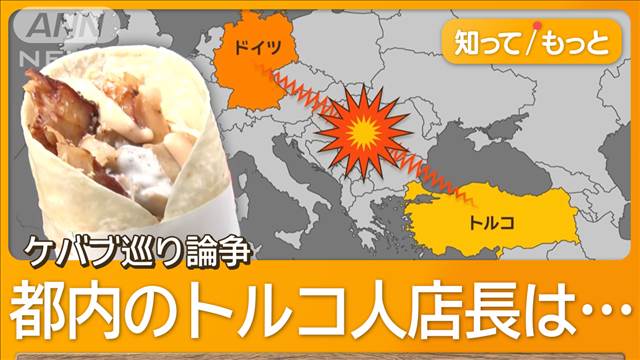 ケバブはドイツ料理？　トルコと論争