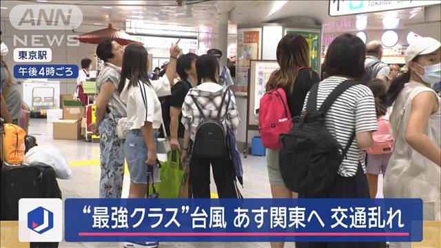 【台風7号】“最強クラス”16日に関東へ　交通に乱れ