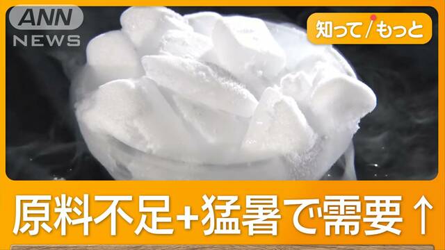 全国的なドライアイス不足　提供制限で「アイス持ち帰れない」　背景に炭酸ガスの減産