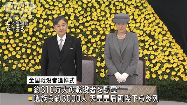 終戦79年「先輩の慰霊　生き残った私の使命」と97歳の元少年兵　全国戦没者追悼式