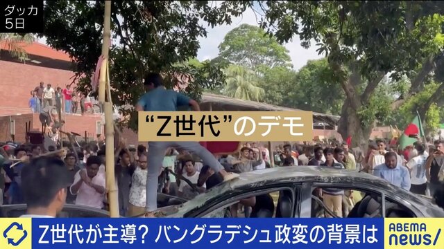 Z世代が社会を変えた？バングラデシュ政変 なぜ暴動に発展？今後どう国の舵取りを？現地在住者に聞く