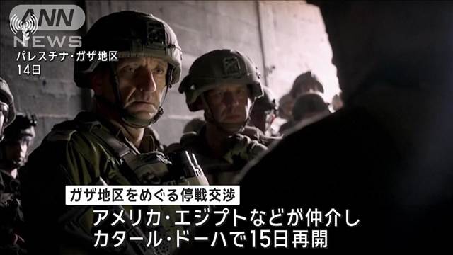 ガザ停戦交渉　15日にカタールで再開　結果次第でイランなどがイスラエル攻撃も