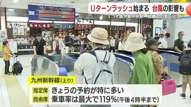 Uターンラッシュ始まる　台風７号の影響を受けたという人も　鹿児島