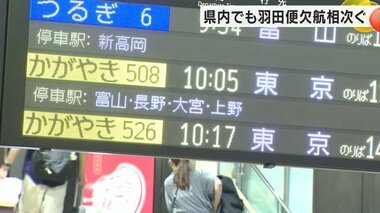 お盆休みを“直撃”…台風7号による関東の交通の乱れで石川県内にも影響 新幹線と特急の臨時列車を増発