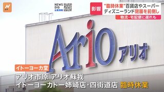 台風7号 「イトーヨーカ堂」「ガスト」など臨時休業　東京ディズニーランド・シーは午後3時に閉園前倒し