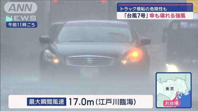 “最強クラス”「台風7号」都心でも大雨　「帰れない」ホテルに再予約殺到