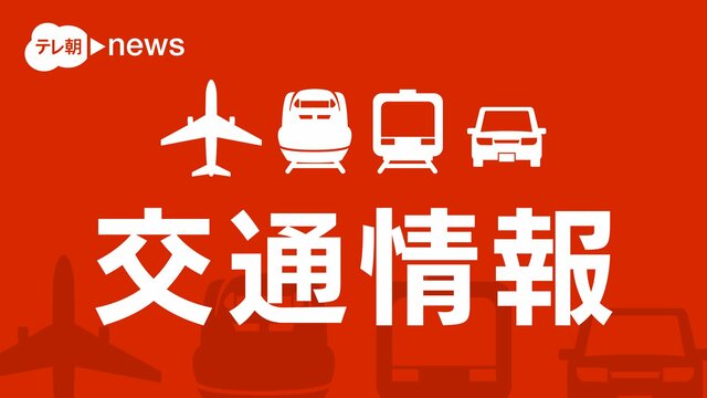 【随時更新中】台風7号 関東に接近中！最新の交通情報まとめ