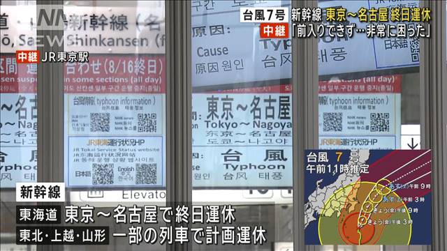 【台風7号】新幹線 東京〜名古屋終日運休「前入りできず…非常に困った」