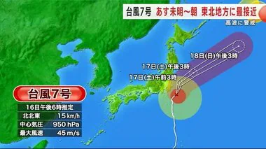 非常に強い台風７号接近　東北新幹線３本運休　１７日ＪＲ山田線と釜石線で運休や遅れも　高波に警戒　岩手