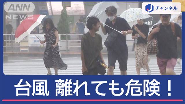 離れていても危険！台風7号　「アウターバンド」発生で強雨続く