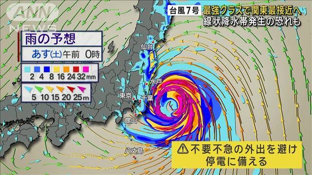 【台風7号】最強クラスで関東最接近へ 線状降水帯発生の恐れも　気象予報士解説