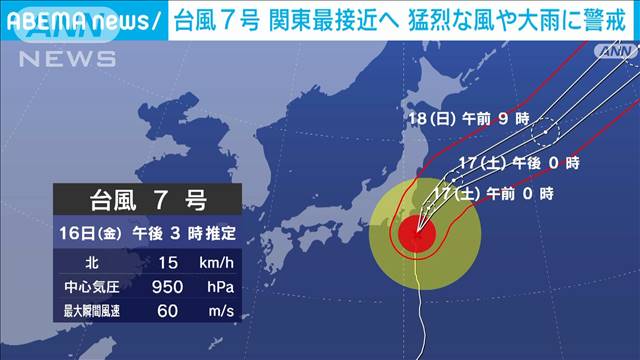 非常に強い「台風7号」関東に最接近後は東北へ　福島・浜通りは夜遅い時間に警戒