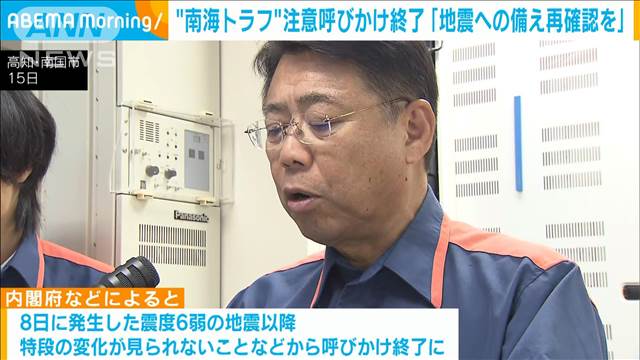 南海トラフ注意呼びかけ終了も 「地震への備え再確認を」高知県が注意喚起