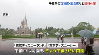 台風7号 東京ディズニーランド・シーは閉園前倒し 百貨店・スーパー・飲食チェーンで臨時休業