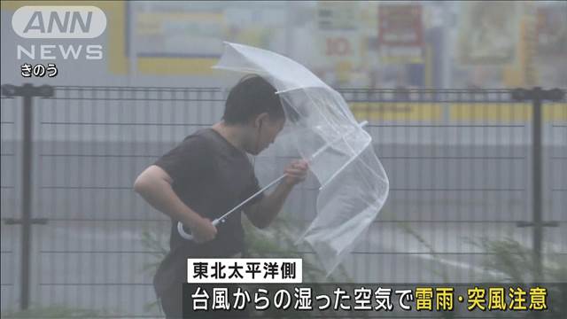 非常に強い台風7号　東北太平洋側で土砂災害警戒