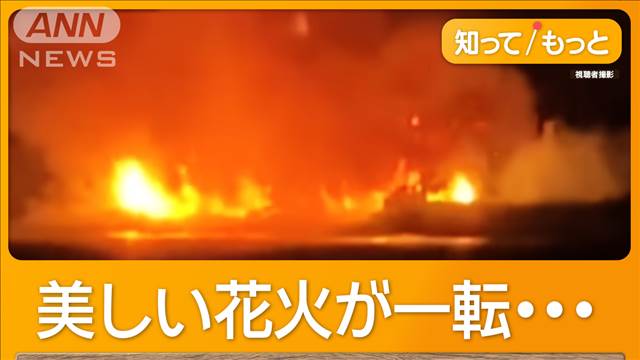 「やばい！」　花火大会フィナーレで火事　島根県江津市