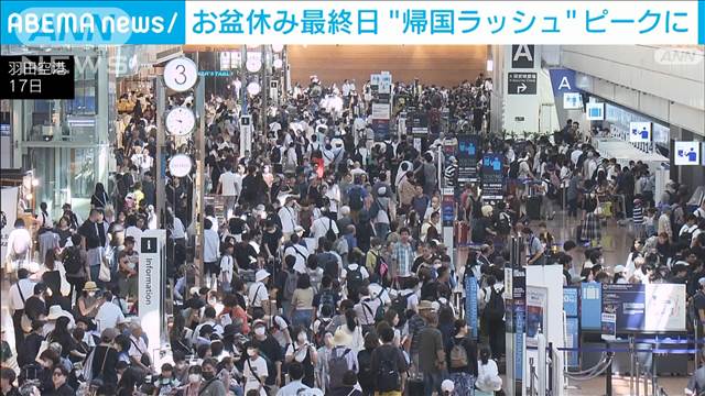 お盆休み最終日 “帰国ラッシュ”ピークに　中央道と関越道で25キロの渋滞予測