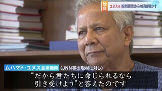 【独自】学生から突然電話が…バングラデシュ暫定政権率いるユヌス氏、トップ就任の経緯明かす