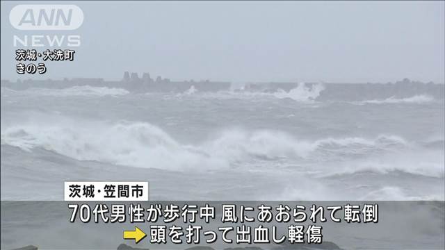 台風7号の強風による被害　神奈川や茨城で3人けが