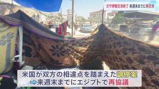 ガザ戦闘停止交渉が終了、来週末までに再協議へ　一方、ガザではポリオ感染拡大の懸念　国連 ワクチン接種進めるため、速やかな停戦訴える