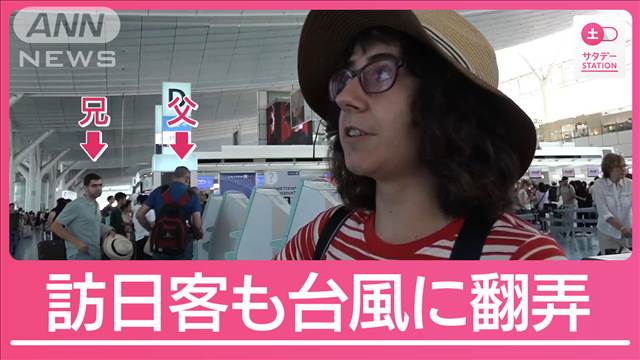 帰国できるのは2人だけ？4人組の訪日客　台風の影響で足止め