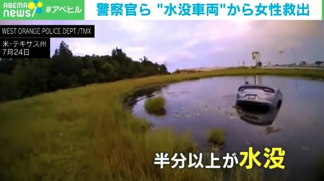 「僕のママだよ。助けて！」水没車両の女性を救助 どうやって窓を割った？