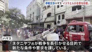 停戦交渉また行き詰まりか　ハマス「イスラエルが依然として合意を妨害している」と非難