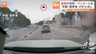 【瞬間映像】マンホールの蓋が吹き飛ぶ　道路で突然の爆発　中国・遼寧省